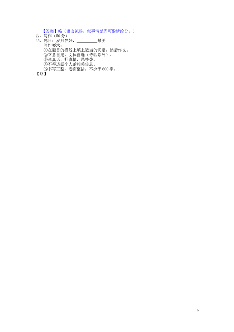 云南省曲靖市2016年中考语文真题试题（含答案）_中考真题_1.语文中考真题2015-2024年_2016年全国中考语文140份_2016年全国中考YuWen140份