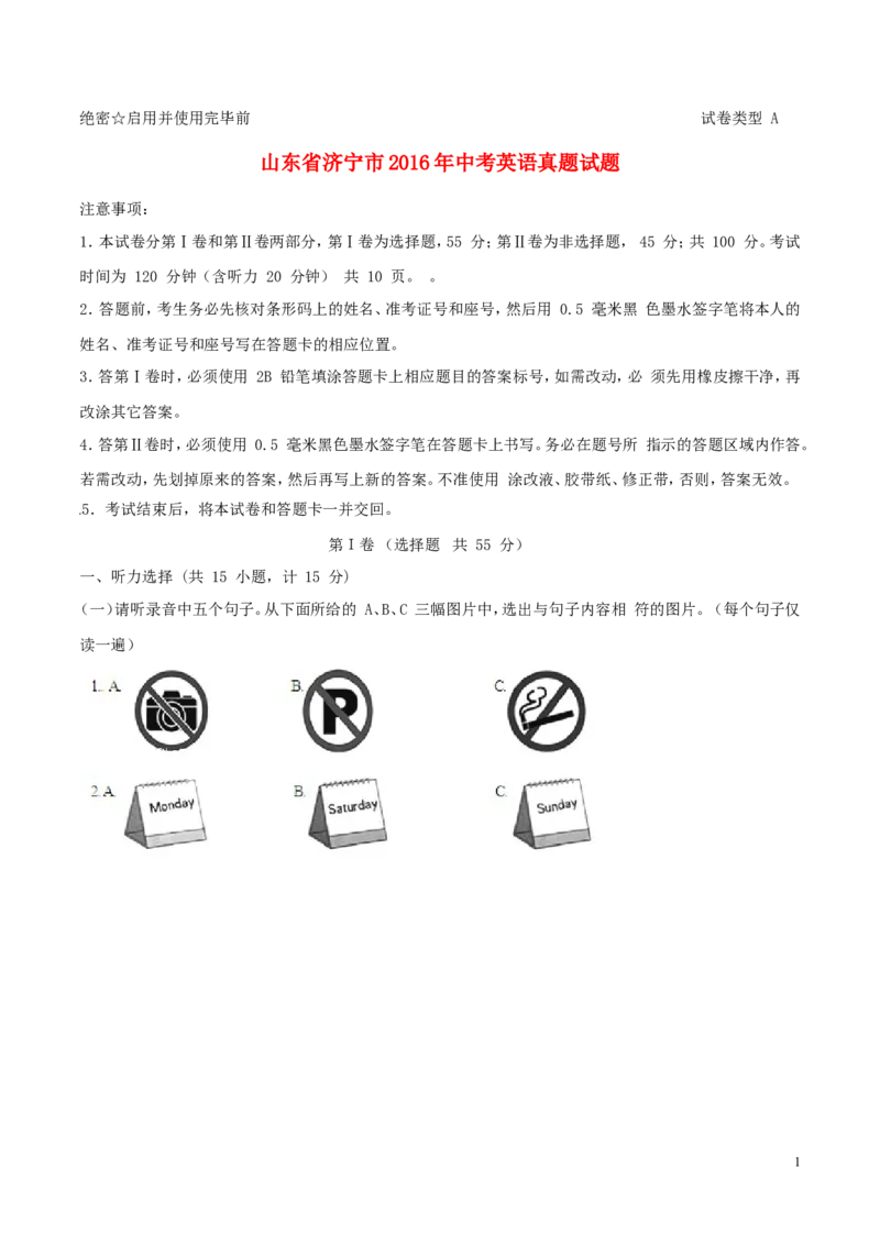 山东省济宁市2016年中考英语真题试题（含解析）_中考真题_3.英语中考真题2015-2024年_2016年全国中考YINGYU99份
