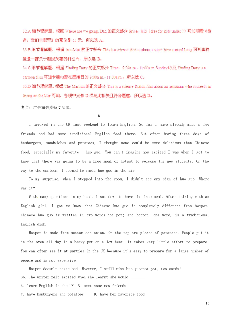 山东省济宁市2016年中考英语真题试题（含解析）_中考真题_3.英语中考真题2015-2024年_2016年全国中考YINGYU99份