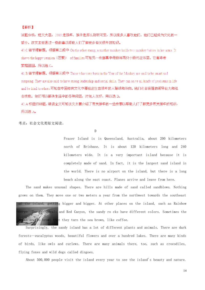 山东省济宁市2016年中考英语真题试题（含解析）_中考真题_3.英语中考真题2015-2024年_2016年全国中考YINGYU99份