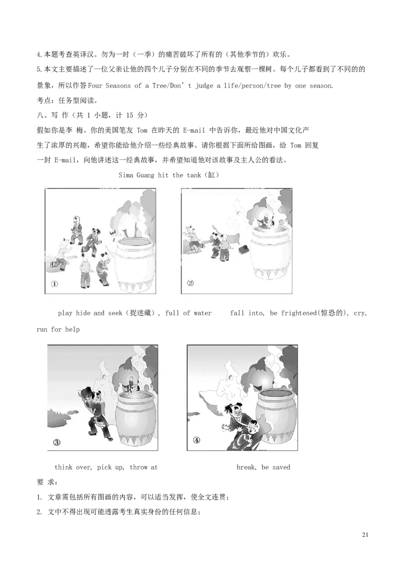 山东省济宁市2016年中考英语真题试题（含解析）_中考真题_3.英语中考真题2015-2024年_2016年全国中考YINGYU99份