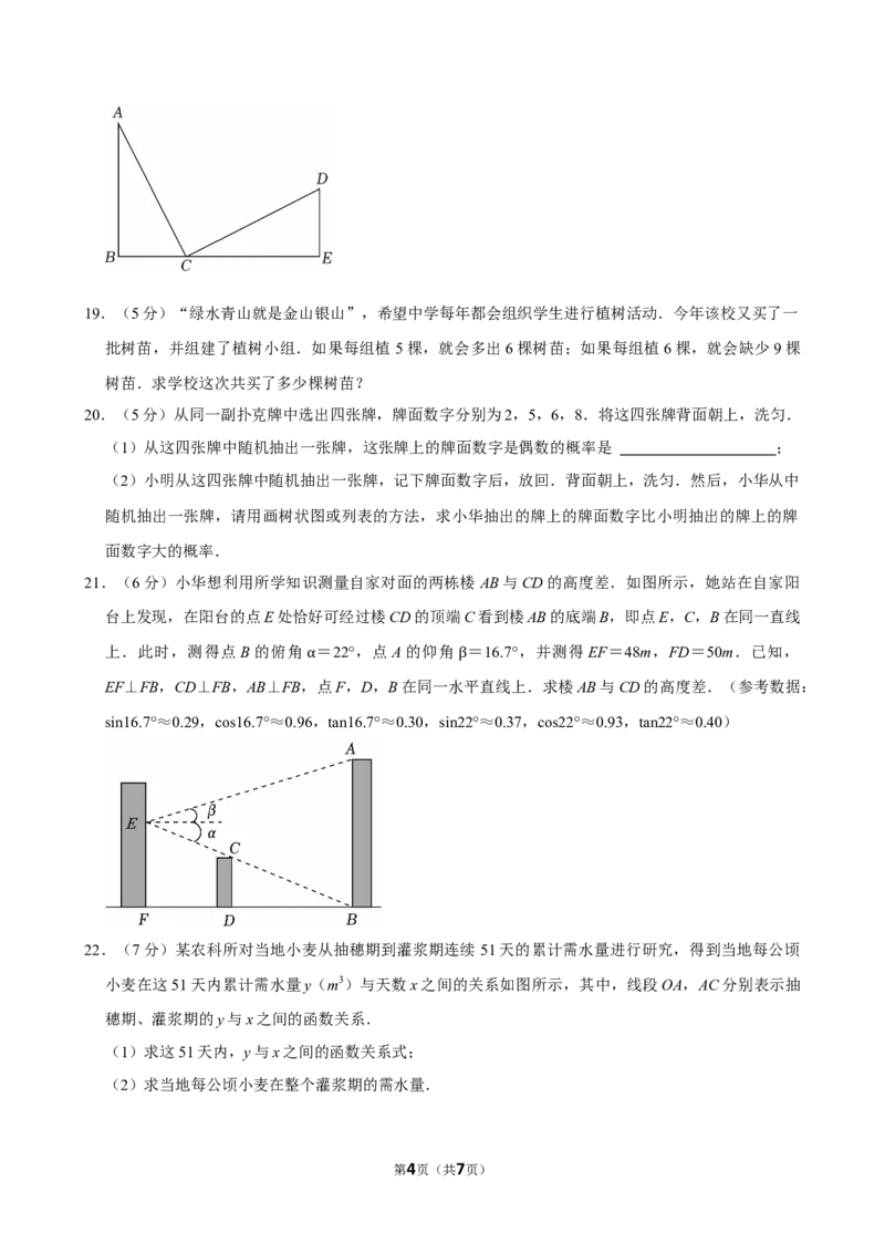 2023年陕西省中考数学试卷（副卷）_中考真题_2.数学中考真题2015-2024年