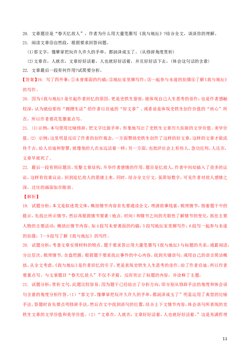 山东省临沂市2018年中考语文真题试题（含解析）_中考真题_1.语文中考真题2015-2024年_2018年全国中考语文239份_2018年全国中考YuWen239份