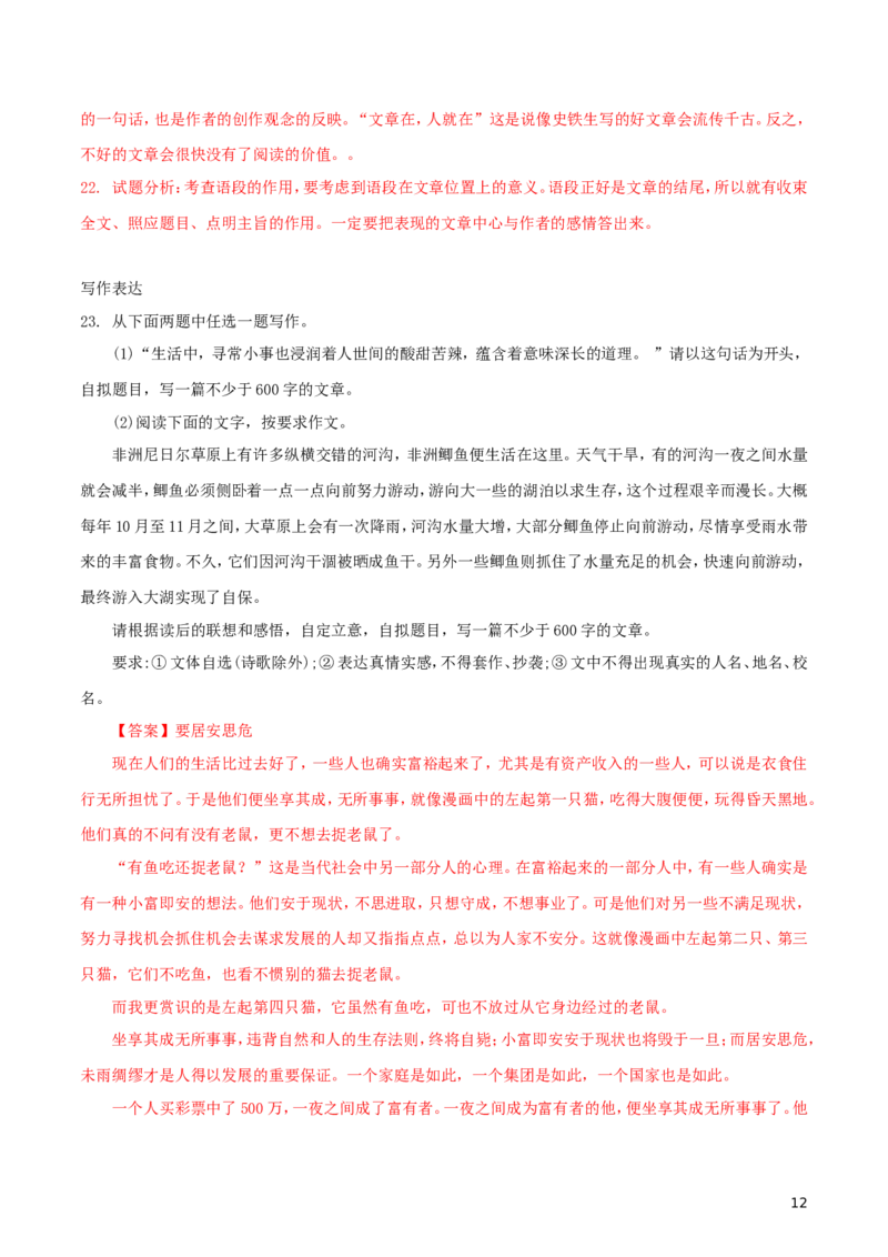 山东省临沂市2018年中考语文真题试题（含解析）_中考真题_1.语文中考真题2015-2024年_2018年全国中考语文239份_2018年全国中考YuWen239份