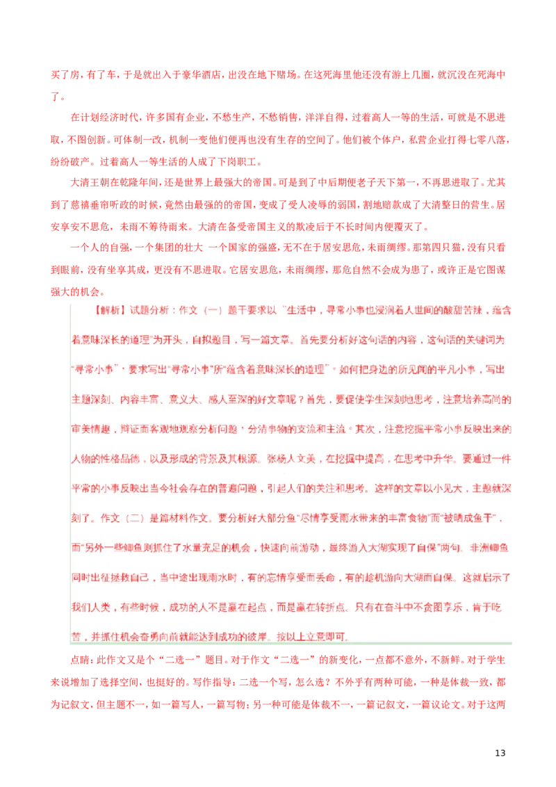 山东省临沂市2018年中考语文真题试题（含解析）_中考真题_1.语文中考真题2015-2024年_2018年全国中考语文239份_2018年全国中考YuWen239份