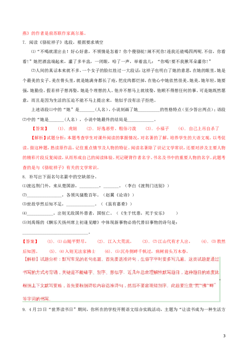 山东省临沂市2018年中考语文真题试题（含解析）_中考真题_1.语文中考真题2015-2024年_2018年全国中考语文239份_2018年全国中考YuWen239份
