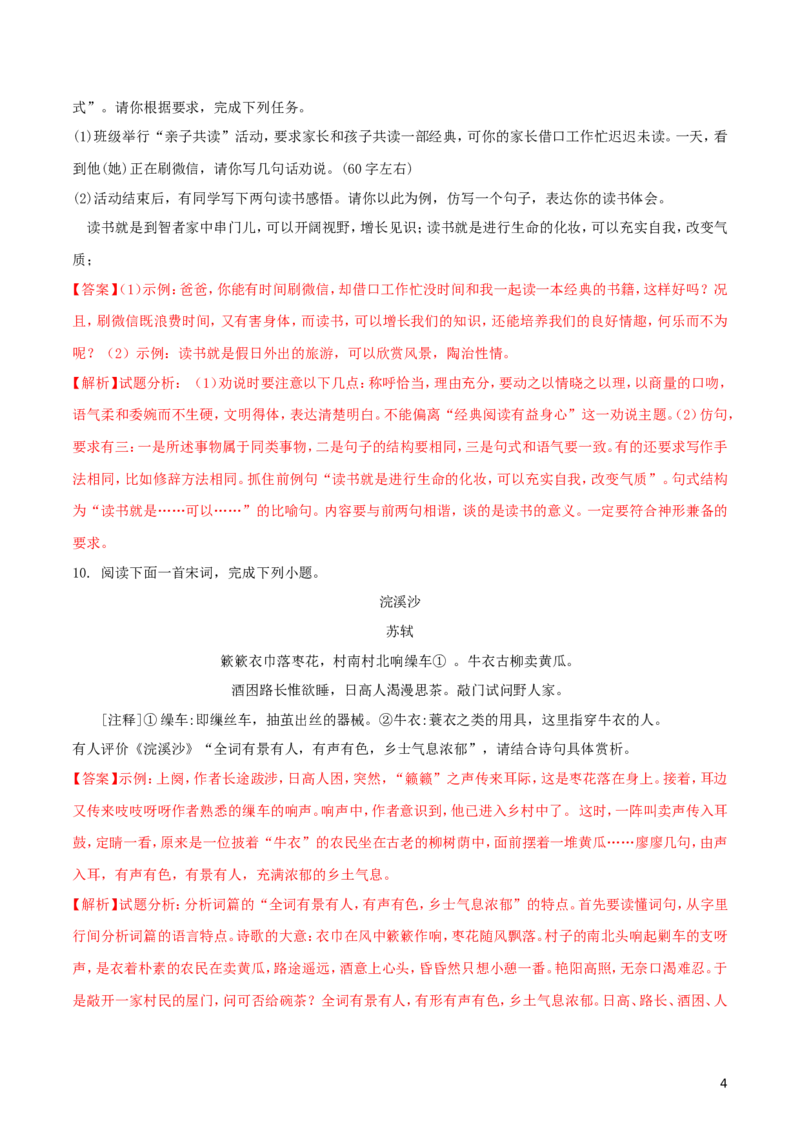 山东省临沂市2018年中考语文真题试题（含解析）_中考真题_1.语文中考真题2015-2024年_2018年全国中考语文239份_2018年全国中考YuWen239份