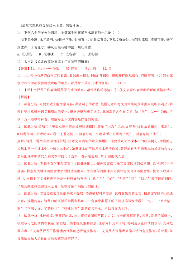 山东省临沂市2018年中考语文真题试题（含解析）_中考真题_1.语文中考真题2015-2024年_2018年全国中考语文239份_2018年全国中考YuWen239份