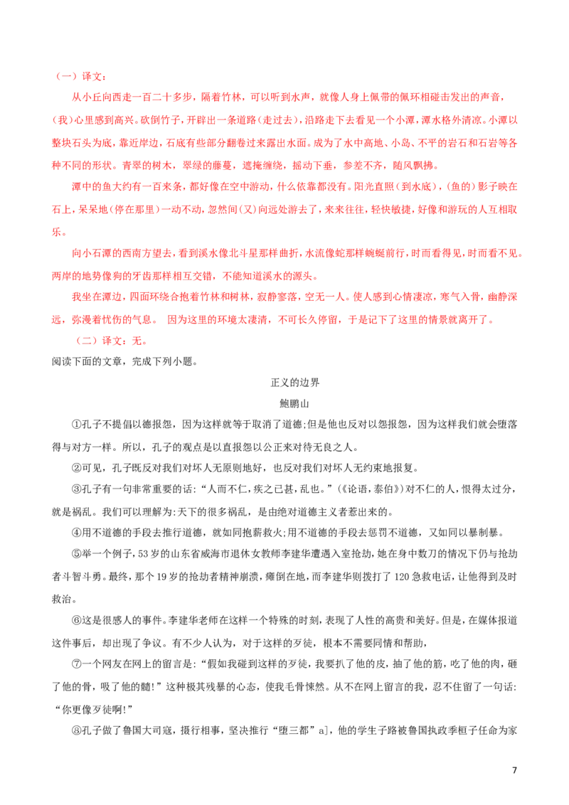 山东省临沂市2018年中考语文真题试题（含解析）_中考真题_1.语文中考真题2015-2024年_2018年全国中考语文239份_2018年全国中考YuWen239份