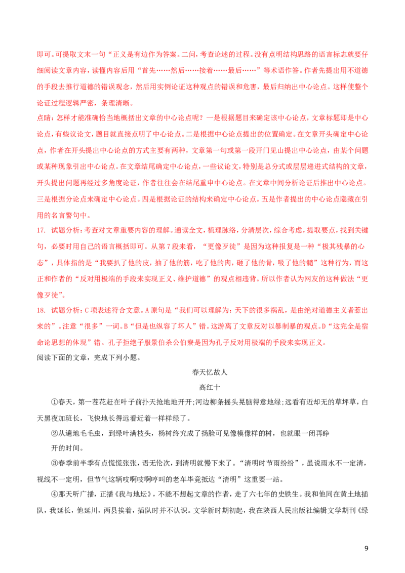 山东省临沂市2018年中考语文真题试题（含解析）_中考真题_1.语文中考真题2015-2024年_2018年全国中考语文239份_2018年全国中考YuWen239份