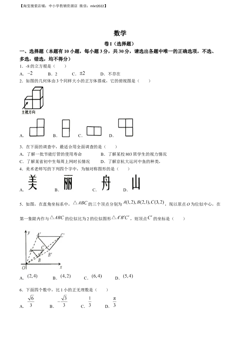 2023年浙江省嘉兴（舟山）市中考数学真题_中考真题_2.数学中考真题2015-2024年_2023中考数学真题7.20