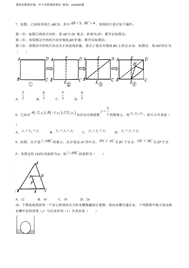 2023年浙江省嘉兴（舟山）市中考数学真题_中考真题_2.数学中考真题2015-2024年_2023中考数学真题7.20