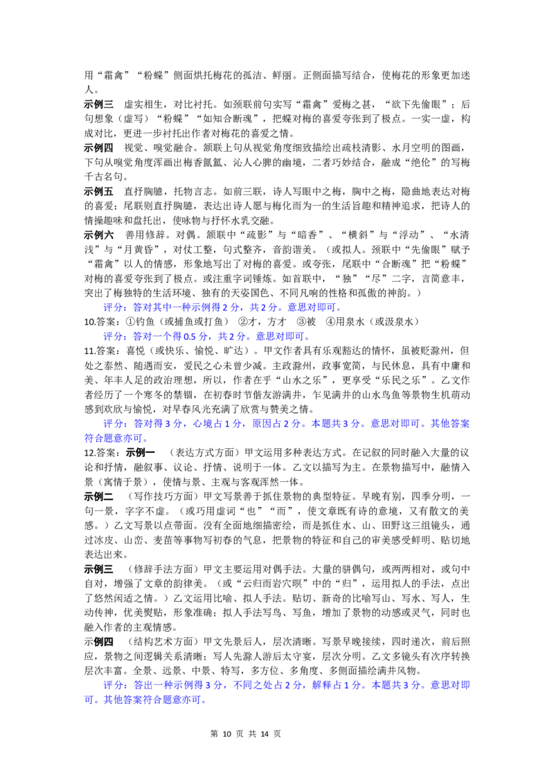 2021年山东省东营市中考语文真题_中考真题_1.语文中考真题2015-2024年_2021中考语文真题86份_2021山东省