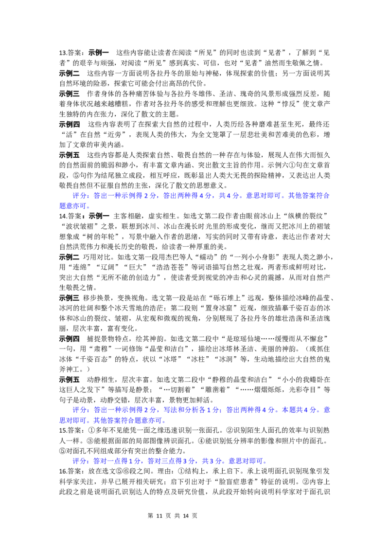 2021年山东省东营市中考语文真题_中考真题_1.语文中考真题2015-2024年_2021中考语文真题86份_2021山东省