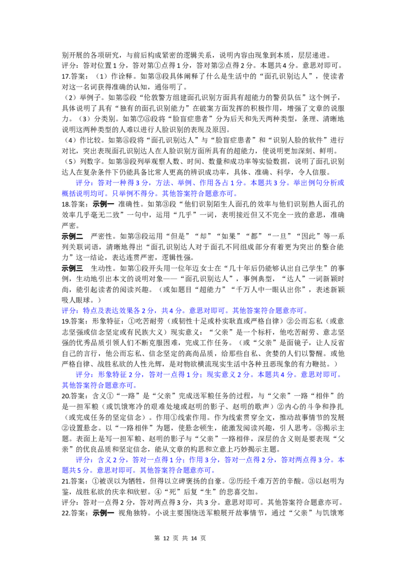 2021年山东省东营市中考语文真题_中考真题_1.语文中考真题2015-2024年_2021中考语文真题86份_2021山东省