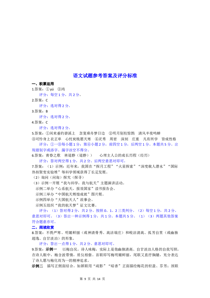 2021年山东省东营市中考语文真题_中考真题_1.语文中考真题2015-2024年_2021中考语文真题86份_2021山东省