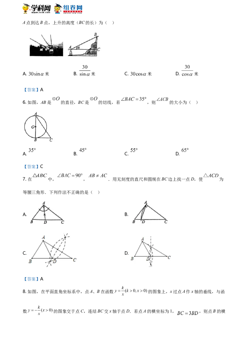 吉林省长春市2021年中考数学试题含答案_中考真题_2.数学中考真题2015-2024年_地区卷_吉林省_吉林长春20-23