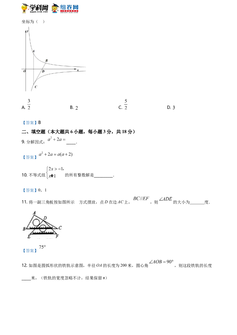 吉林省长春市2021年中考数学试题含答案_中考真题_2.数学中考真题2015-2024年_地区卷_吉林省_吉林长春20-23