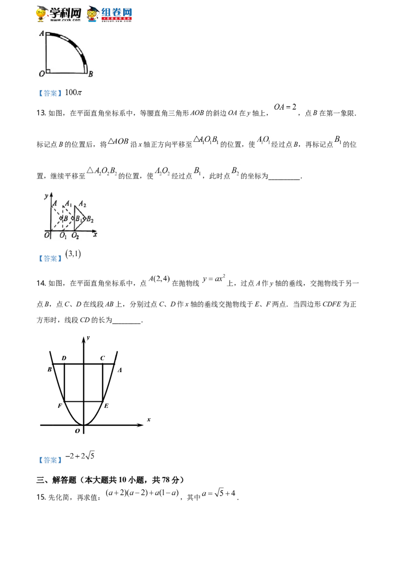 吉林省长春市2021年中考数学试题含答案_中考真题_2.数学中考真题2015-2024年_地区卷_吉林省_吉林长春20-23