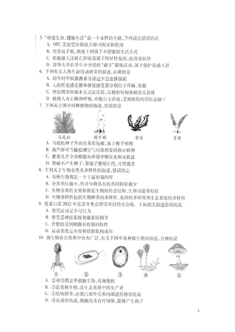 河北省保定市2019年中考生物真题试题（扫描版）_8.生物中考真题2015-2024年_2019年全国中考生物92份