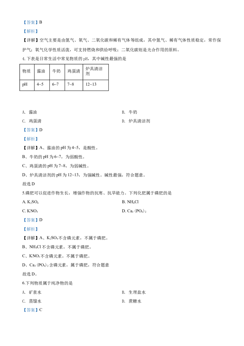 云南省2020年中考化学试卷(文字版-含答案)_中考真题_5.化学中考真题2015-2024年_地区卷_云南中考化学2010--2022年（云南省统一试卷）