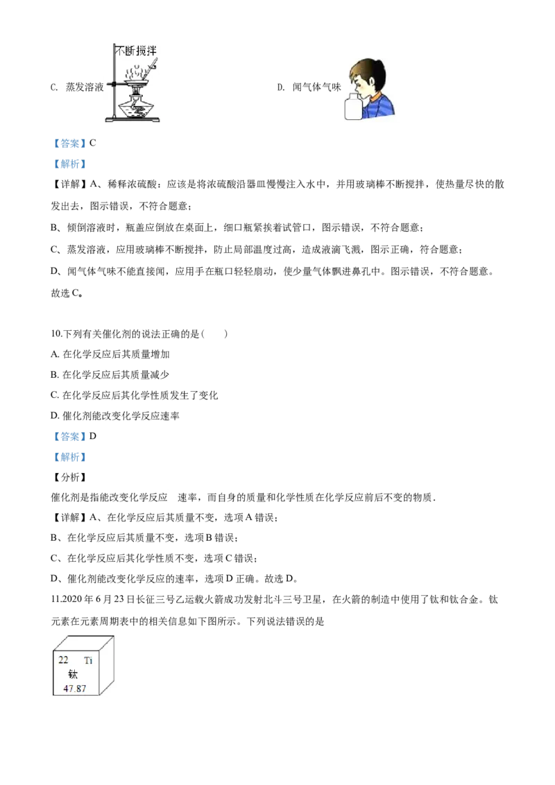 云南省2020年中考化学试卷(文字版-含答案)_中考真题_5.化学中考真题2015-2024年_地区卷_云南中考化学2010--2022年（云南省统一试卷）