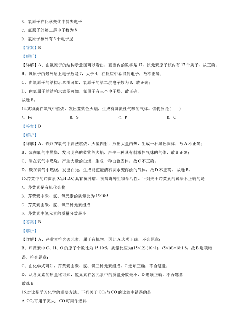 云南省2020年中考化学试卷(文字版-含答案)_中考真题_5.化学中考真题2015-2024年_地区卷_云南中考化学2010--2022年（云南省统一试卷）