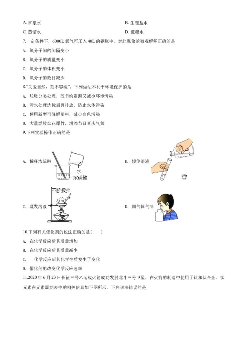 云南省2020年中考化学试卷(文字版-含答案)_中考真题_5.化学中考真题2015-2024年_地区卷_云南中考化学2010--2022年（云南省统一试卷）