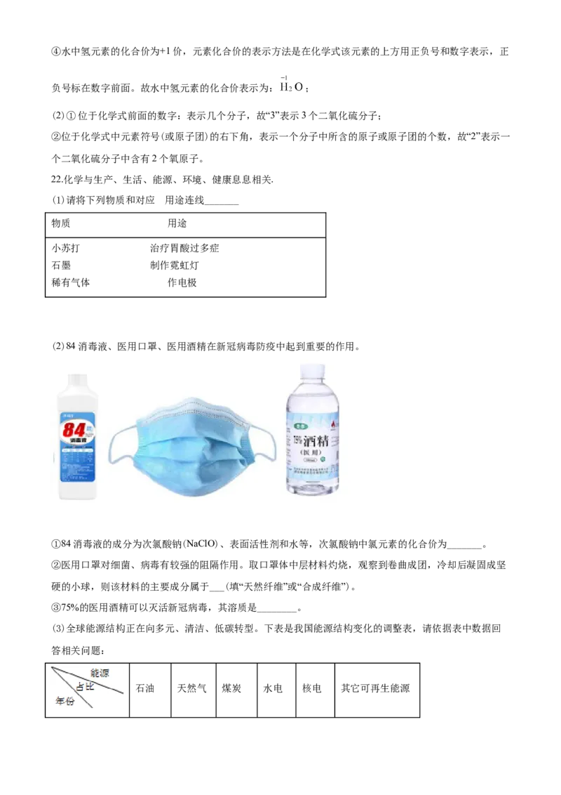 云南省2020年中考化学试卷(文字版-含答案)_中考真题_5.化学中考真题2015-2024年_地区卷_云南中考化学2010--2022年（云南省统一试卷）