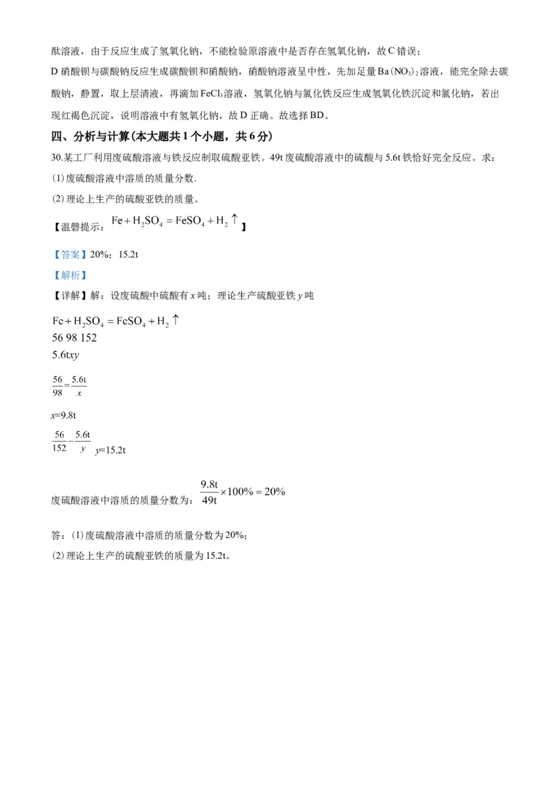 云南省2020年中考化学试卷(文字版-含答案)_中考真题_5.化学中考真题2015-2024年_地区卷_云南中考化学2010--2022年（云南省统一试卷）