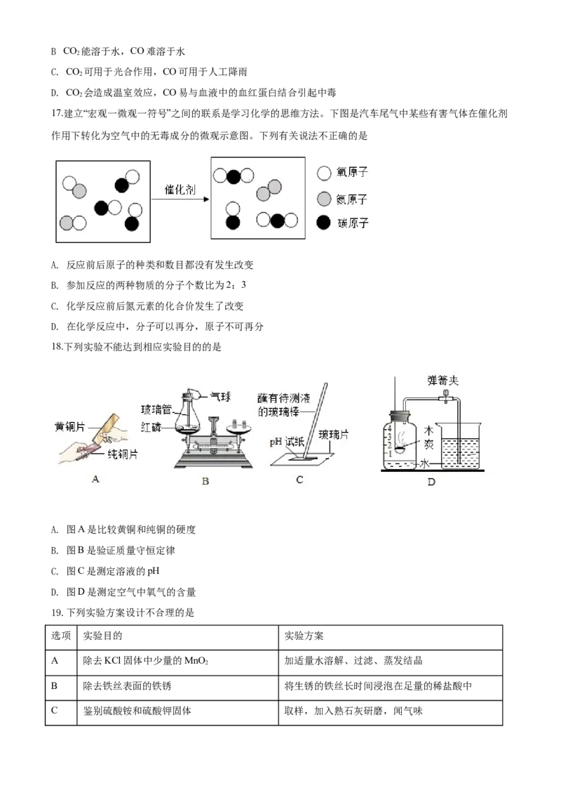 云南省2020年中考化学试卷(文字版-含答案)_中考真题_5.化学中考真题2015-2024年_地区卷_云南中考化学2010--2022年（云南省统一试卷）