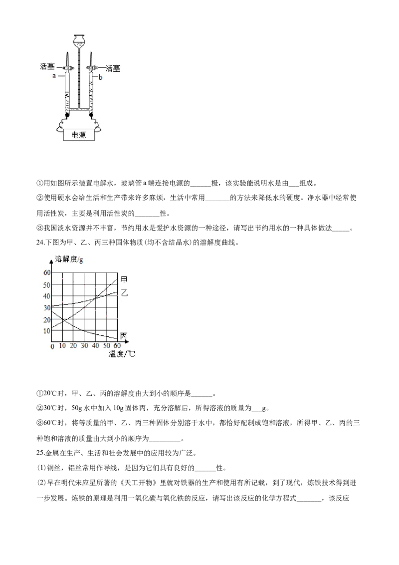 云南省2020年中考化学试卷(文字版-含答案)_中考真题_5.化学中考真题2015-2024年_地区卷_云南中考化学2010--2022年（云南省统一试卷）