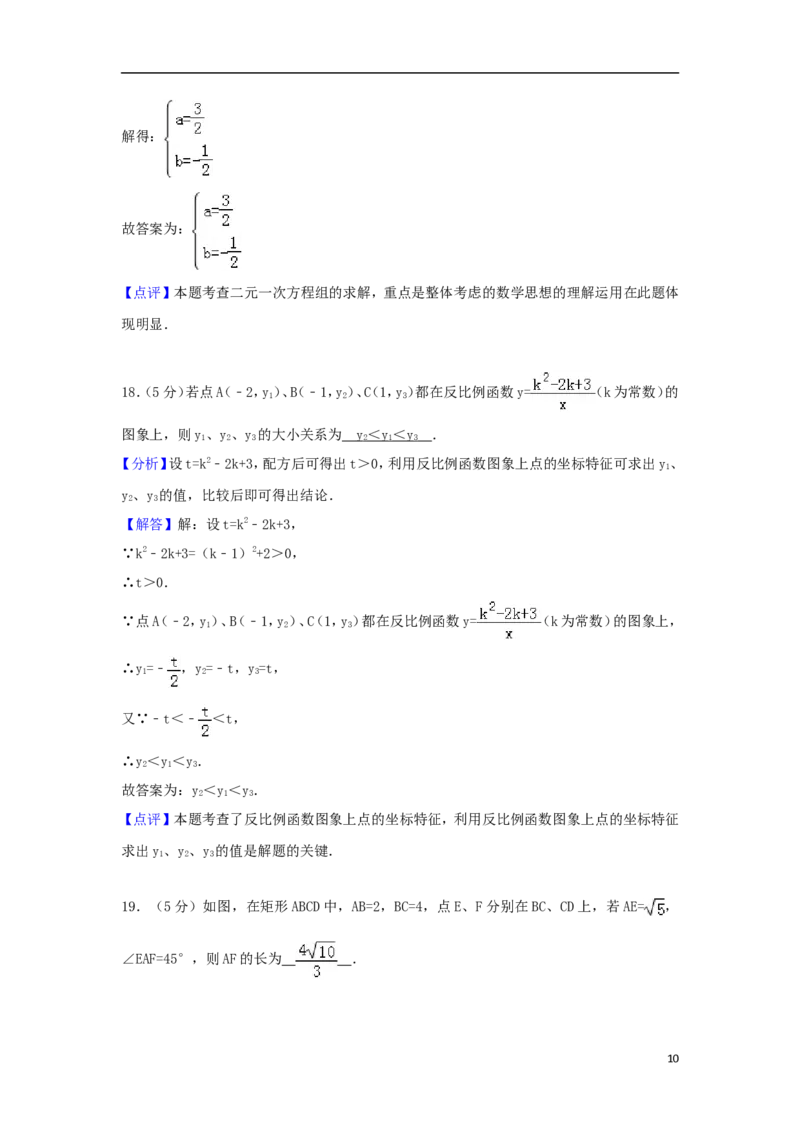 山东省滨州市2018年中考数学真题试题（含解析）_中考真题_2.数学中考真题2015-2024年_2018年全国中考数学258份