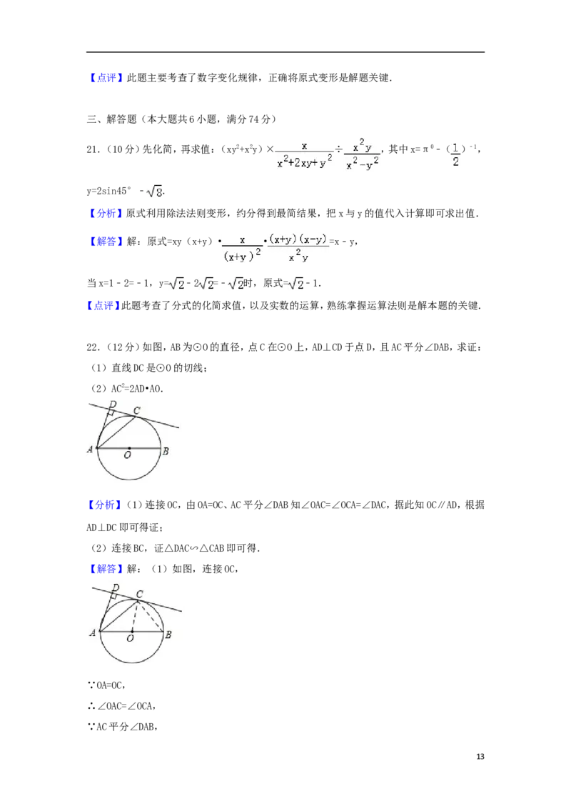 山东省滨州市2018年中考数学真题试题（含解析）_中考真题_2.数学中考真题2015-2024年_2018年全国中考数学258份