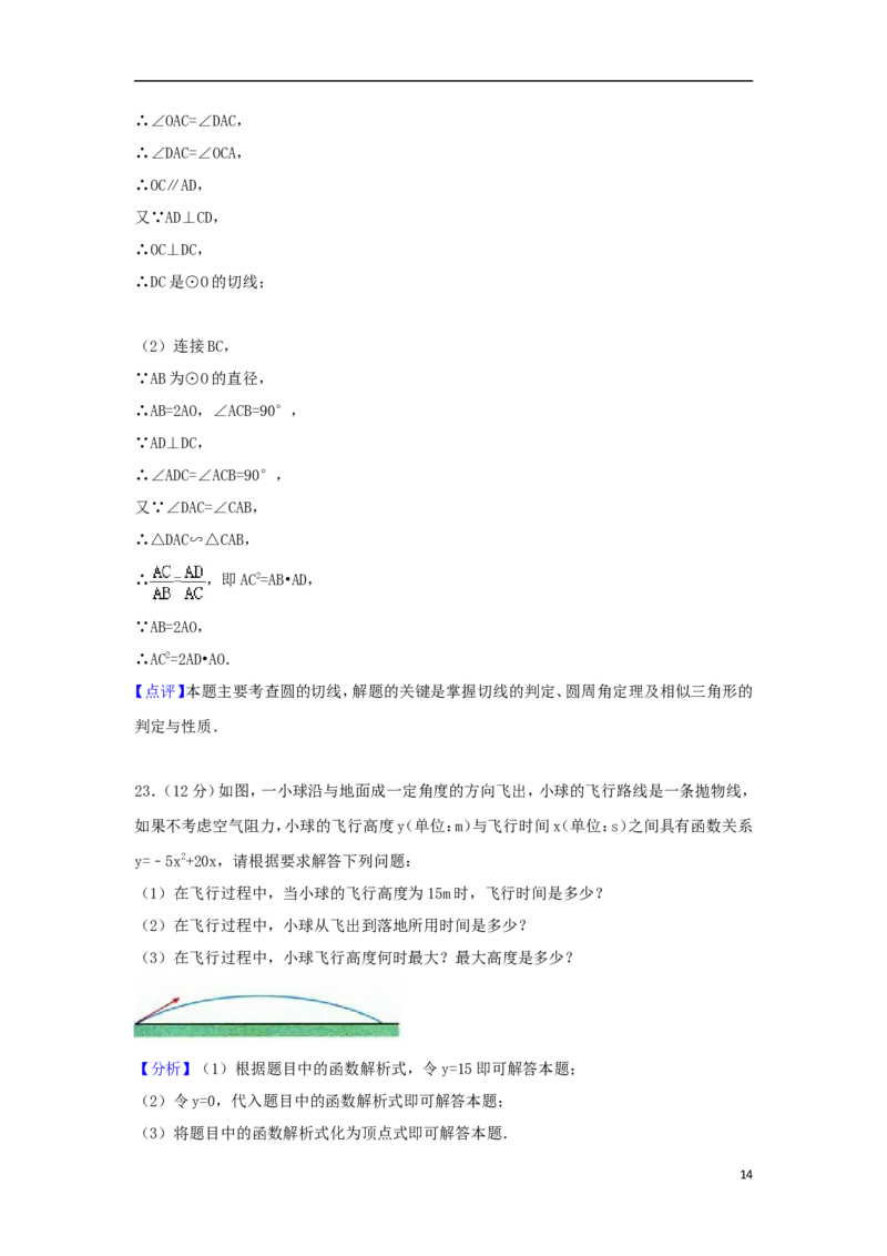 山东省滨州市2018年中考数学真题试题（含解析）_中考真题_2.数学中考真题2015-2024年_2018年全国中考数学258份