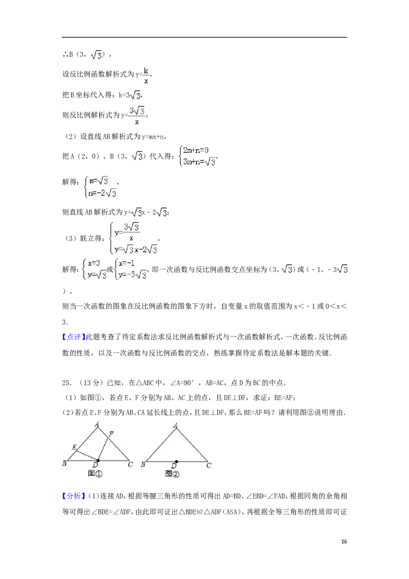 山东省滨州市2018年中考数学真题试题（含解析）_中考真题_2.数学中考真题2015-2024年_2018年全国中考数学258份