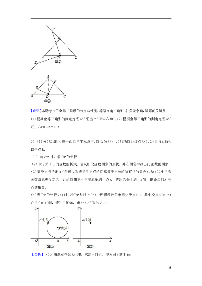山东省滨州市2018年中考数学真题试题（含解析）_中考真题_2.数学中考真题2015-2024年_2018年全国中考数学258份