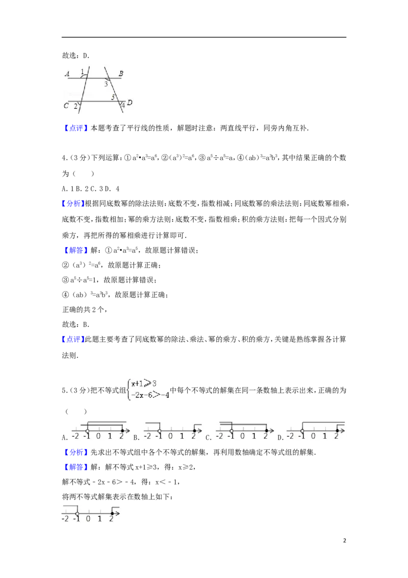 山东省滨州市2018年中考数学真题试题（含解析）_中考真题_2.数学中考真题2015-2024年_2018年全国中考数学258份