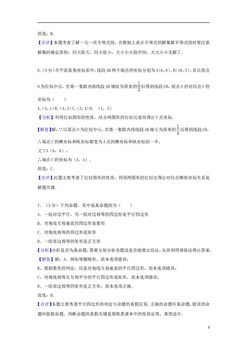 山东省滨州市2018年中考数学真题试题（含解析）_中考真题_2.数学中考真题2015-2024年_2018年全国中考数学258份