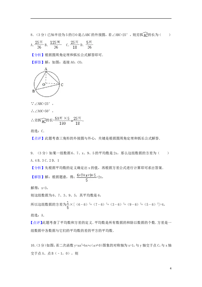 山东省滨州市2018年中考数学真题试题（含解析）_中考真题_2.数学中考真题2015-2024年_2018年全国中考数学258份