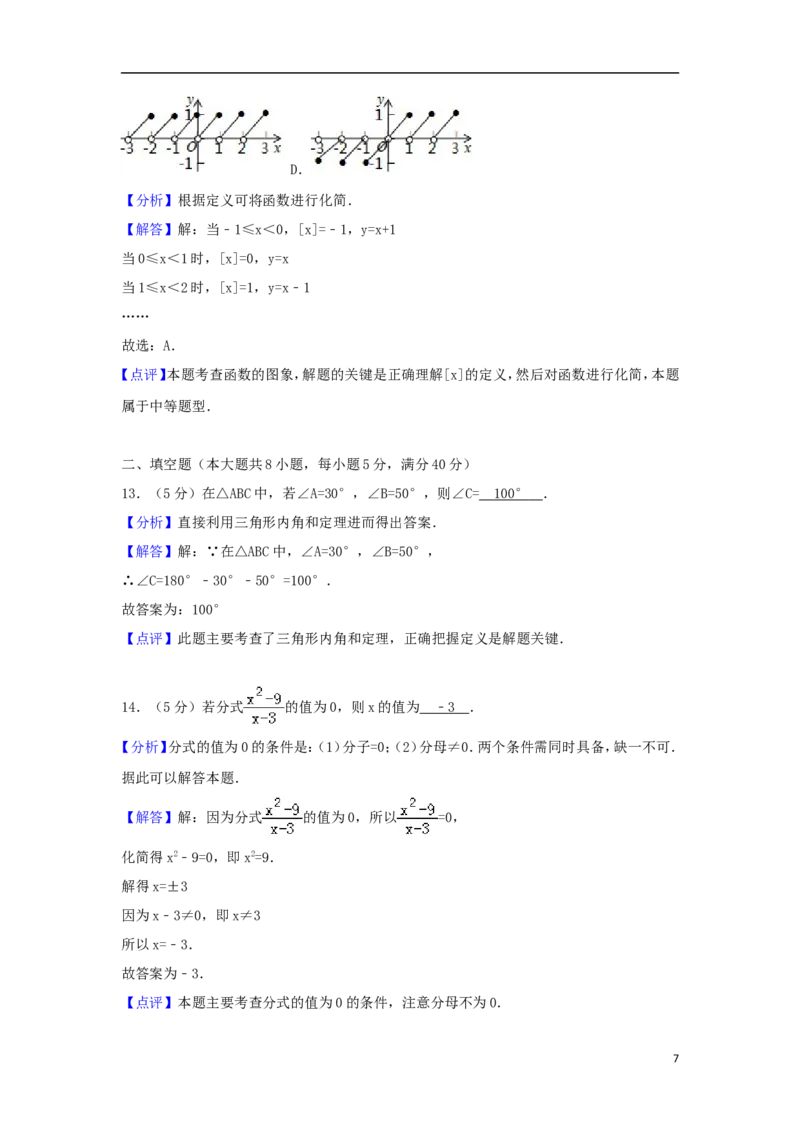 山东省滨州市2018年中考数学真题试题（含解析）_中考真题_2.数学中考真题2015-2024年_2018年全国中考数学258份