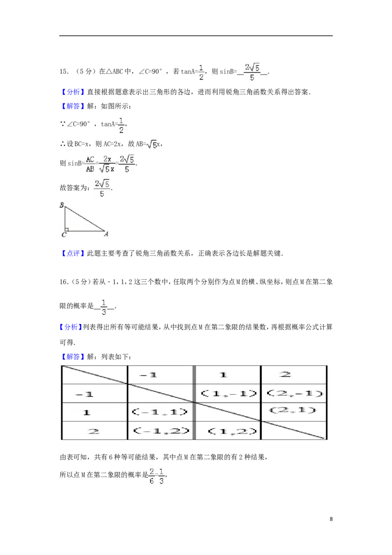 山东省滨州市2018年中考数学真题试题（含解析）_中考真题_2.数学中考真题2015-2024年_2018年全国中考数学258份