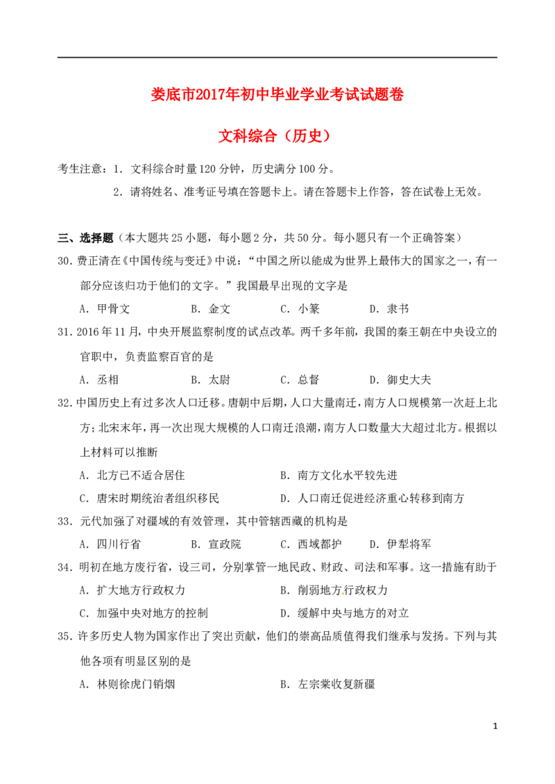 湖南省娄底市2017年中考历史真题试题（含答案）_6.历史中考真题2015-2024年_2017年全国中考历史152份