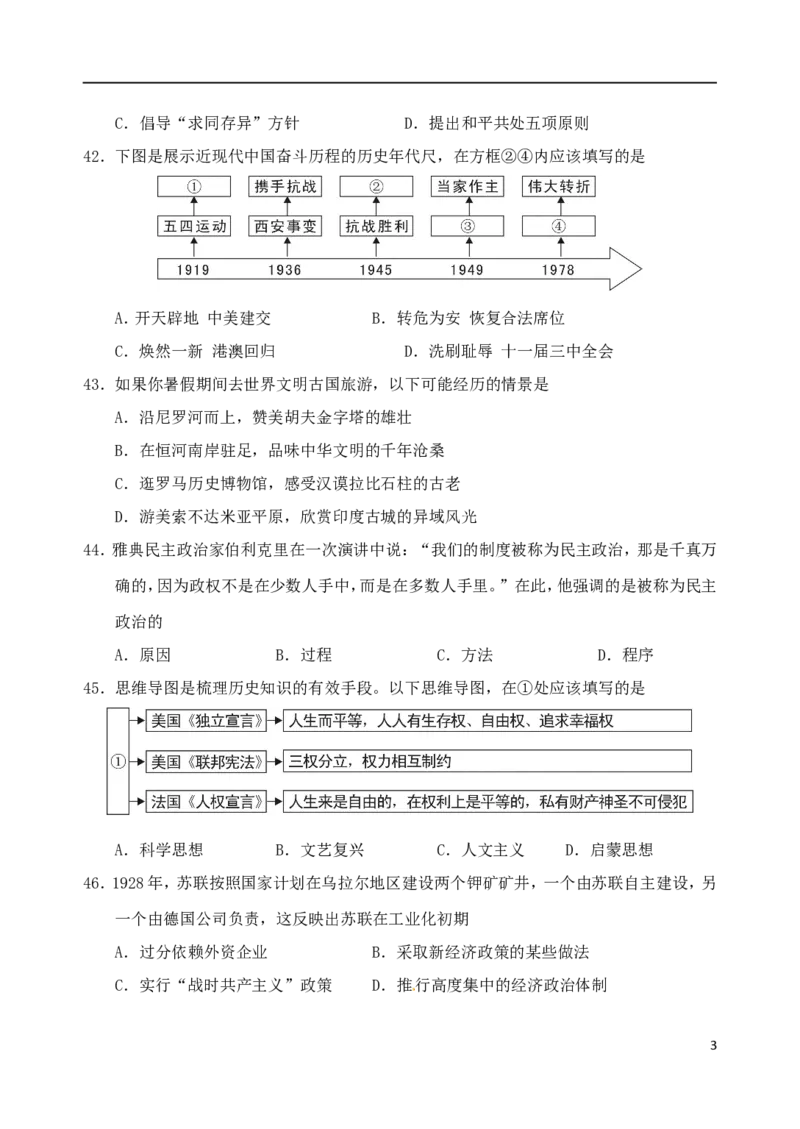 湖南省娄底市2017年中考历史真题试题（含答案）_6.历史中考真题2015-2024年_2017年全国中考历史152份