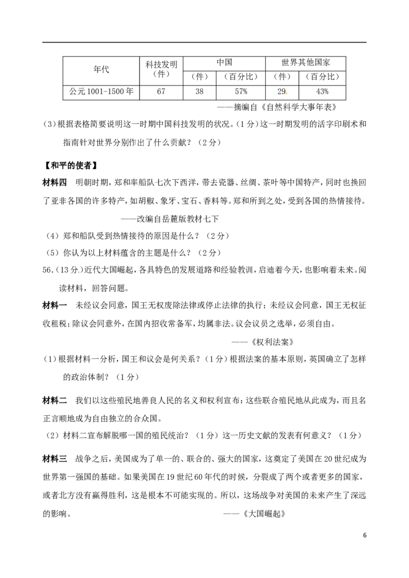 湖南省娄底市2017年中考历史真题试题（含答案）_6.历史中考真题2015-2024年_2017年全国中考历史152份