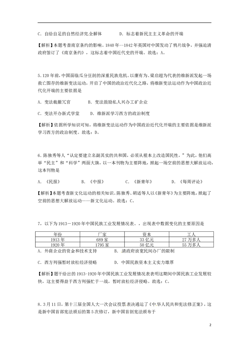 广西百色市2018年中考历史真题试题（含解析）_6.历史中考真题2015-2024年_2018年全国中考历史186份