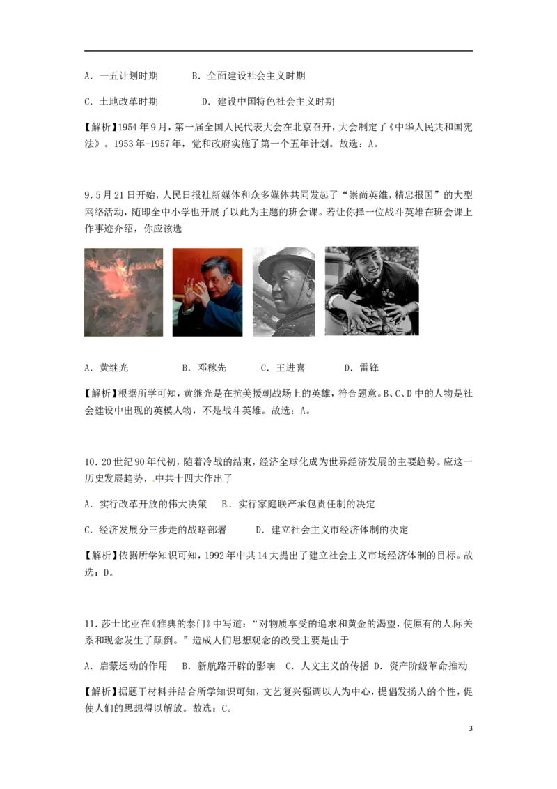 广西百色市2018年中考历史真题试题（含解析）_6.历史中考真题2015-2024年_2018年全国中考历史186份