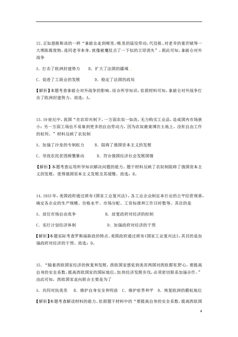广西百色市2018年中考历史真题试题（含解析）_6.历史中考真题2015-2024年_2018年全国中考历史186份