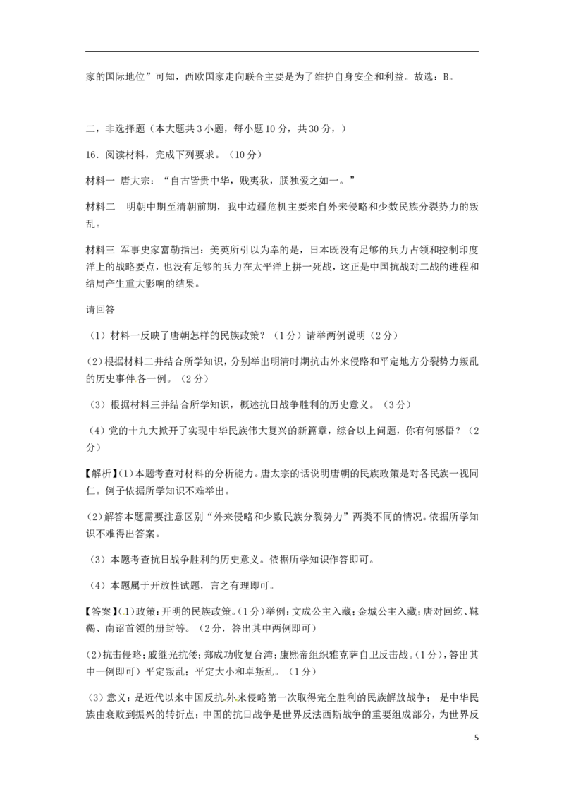 广西百色市2018年中考历史真题试题（含解析）_6.历史中考真题2015-2024年_2018年全国中考历史186份