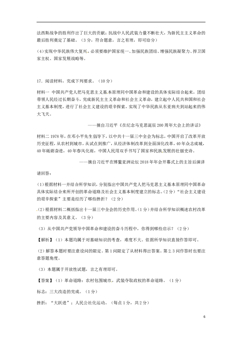 广西百色市2018年中考历史真题试题（含解析）_6.历史中考真题2015-2024年_2018年全国中考历史186份